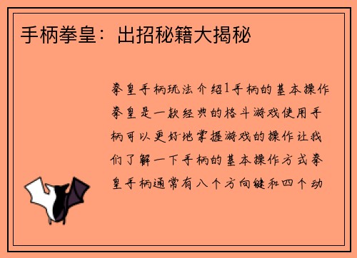 手柄拳皇：出招秘籍大揭秘