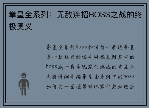 拳皇全系列：无敌连招BOSS之战的终极奥义