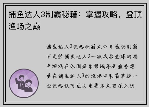 捕鱼达人3制霸秘籍:掌握攻略,登顶渔场之巅